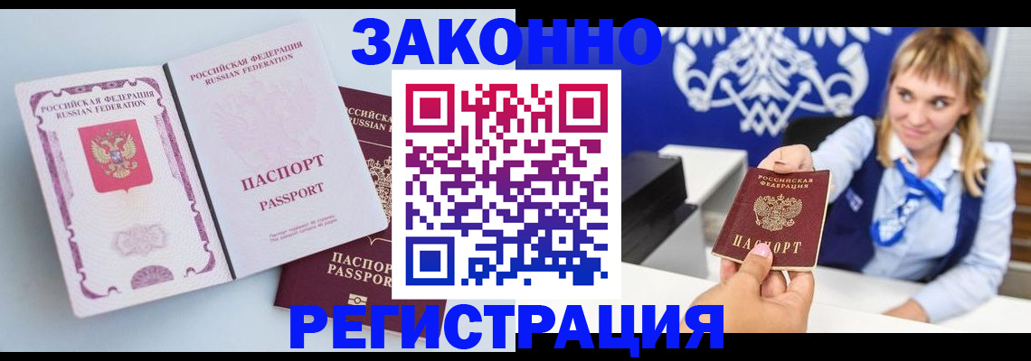 временная регистрация для всех в Димитровграде