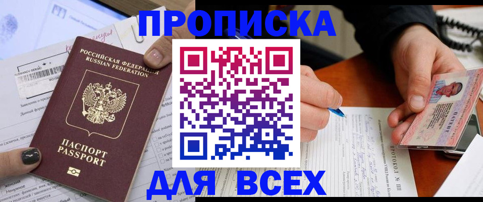 прописка паспорт в Димитровграде
