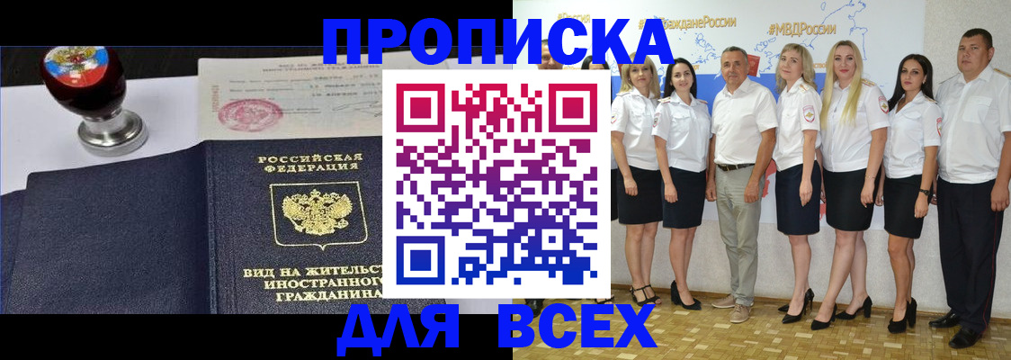 прописка штамп в Димитровграде