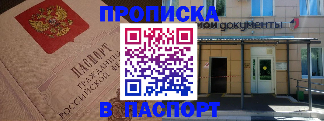 прописка регистрация в Димитровграде